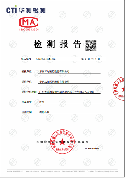 ng电子游戏废水检测汇报-2022-1