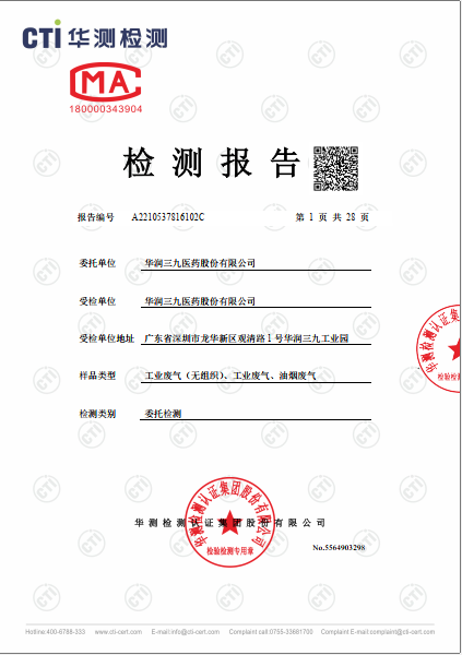 ng电子游戏工业废气（无组织）、工业废气、油烟废气检测汇报-2022-1