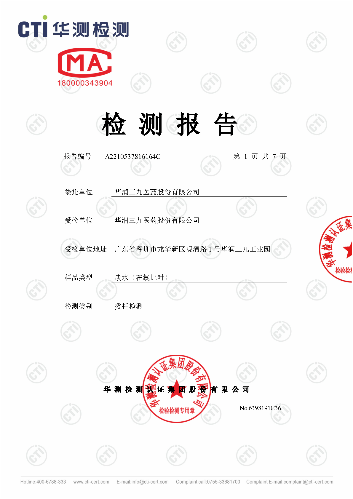 ng电子游戏总部2023年4季度废水在线监测设备比对检测汇报_Page1