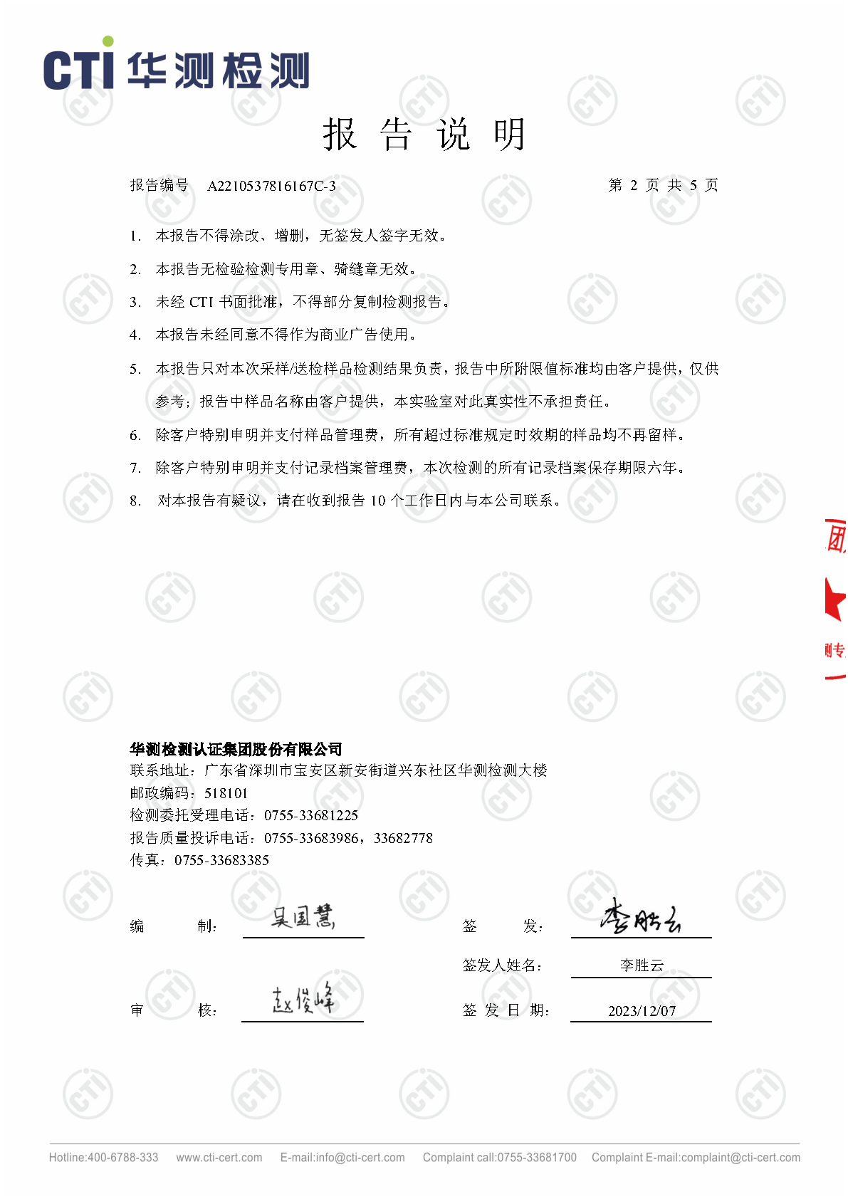 ng电子游戏2023年4季度废气检测汇报_Page2