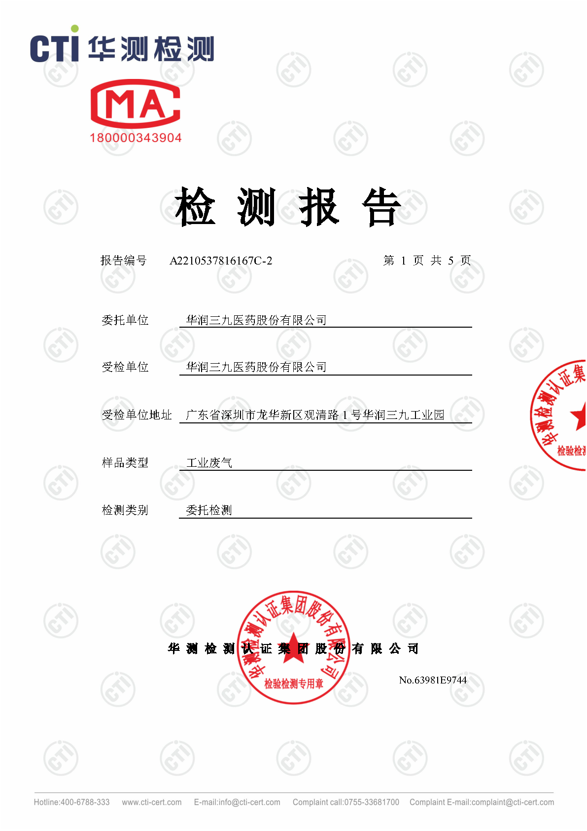 ng电子游戏2023年4季度废气检测汇报_Page6