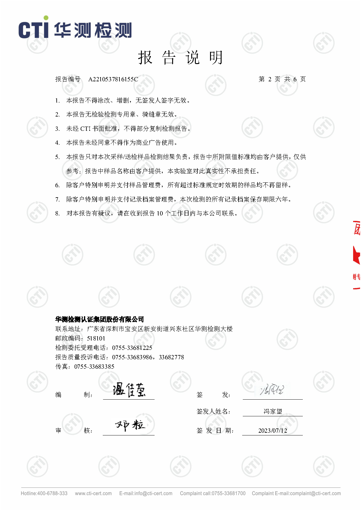 ng电子游戏总部1季度废水在线监测设备比对检测汇报_Page14