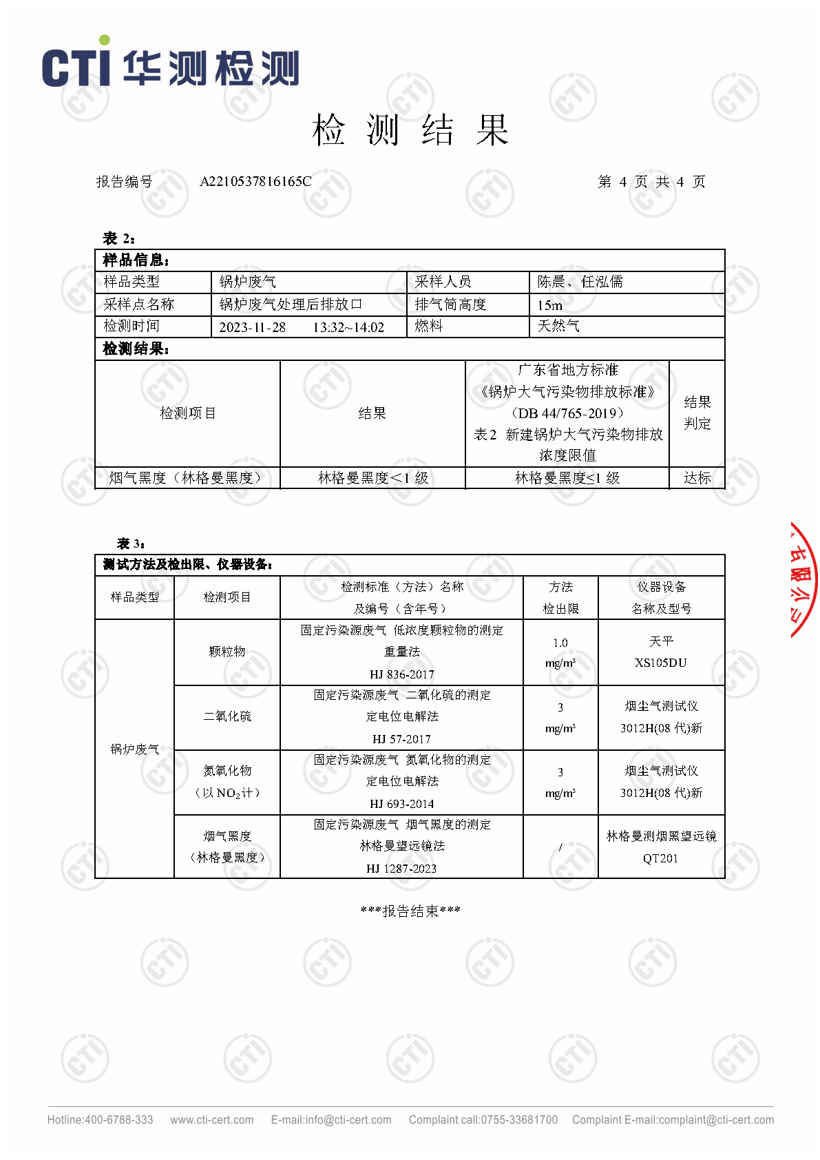 ng电子游戏2023年4季度废气检测汇报_Page24