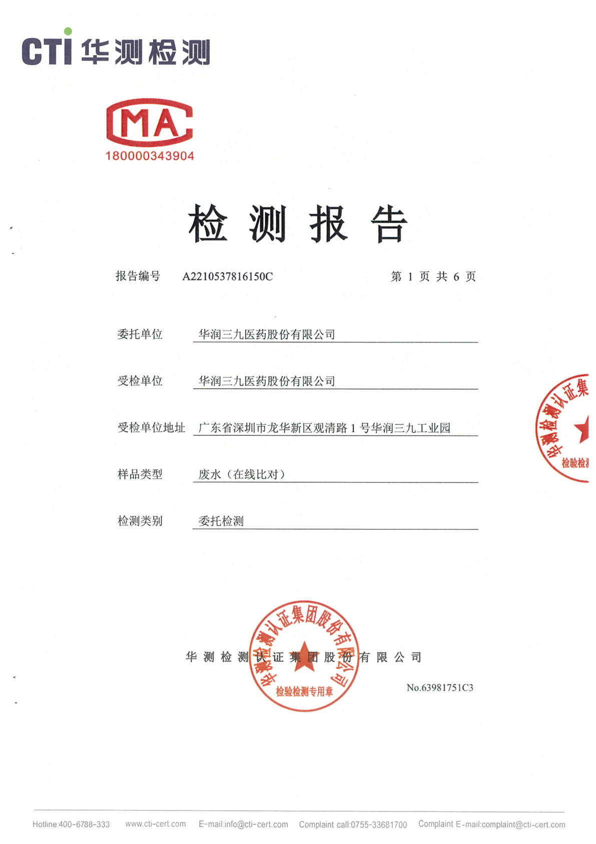 ng电子游戏总部1季度废水在线监测设备比对检测汇报_Page1