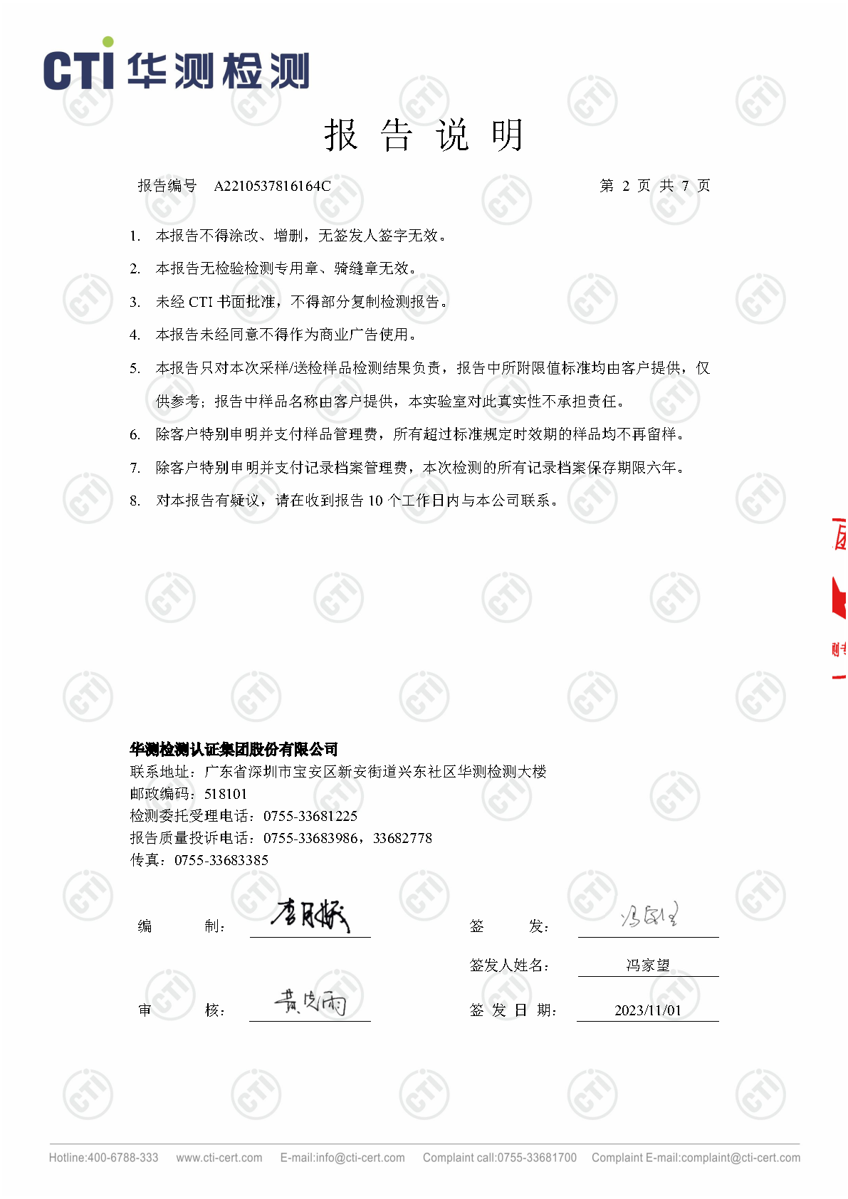 ng电子游戏总部2023年4季度废水在线监测设备比对检测汇报_Page2