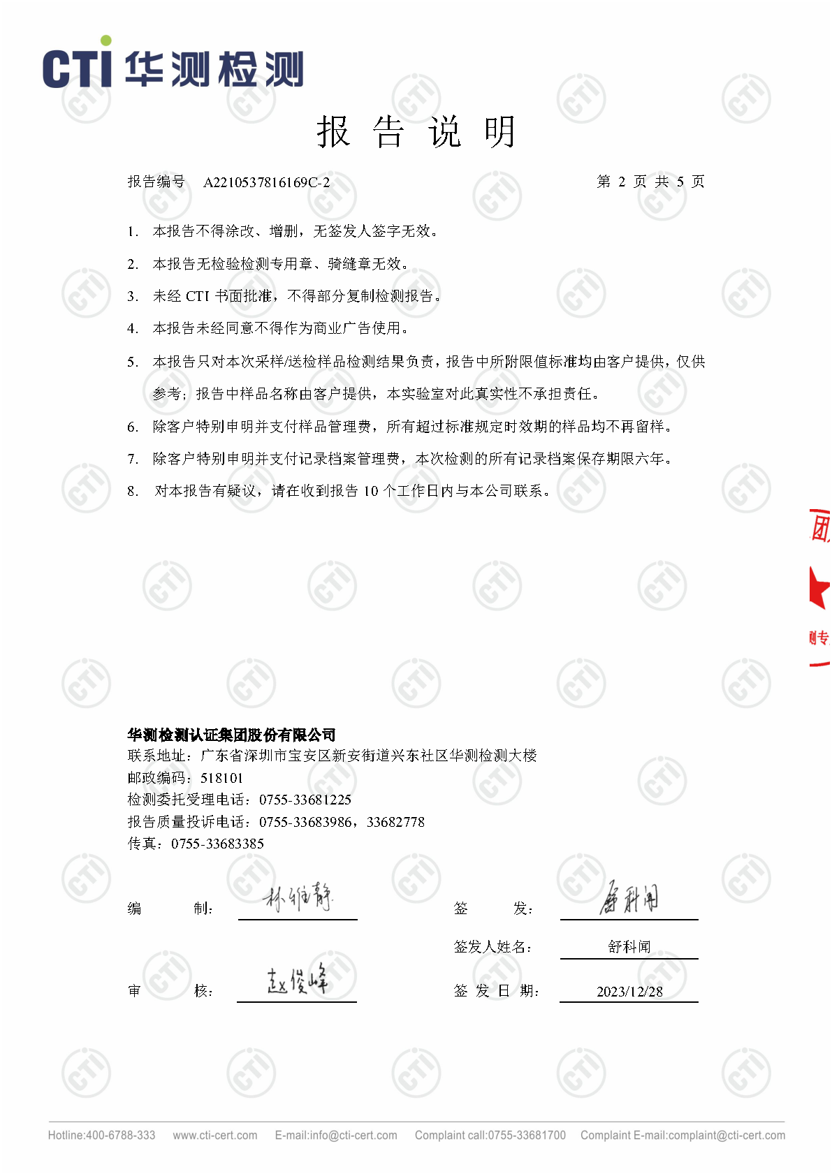 ng电子游戏2023年4季度废气检测汇报_Page17