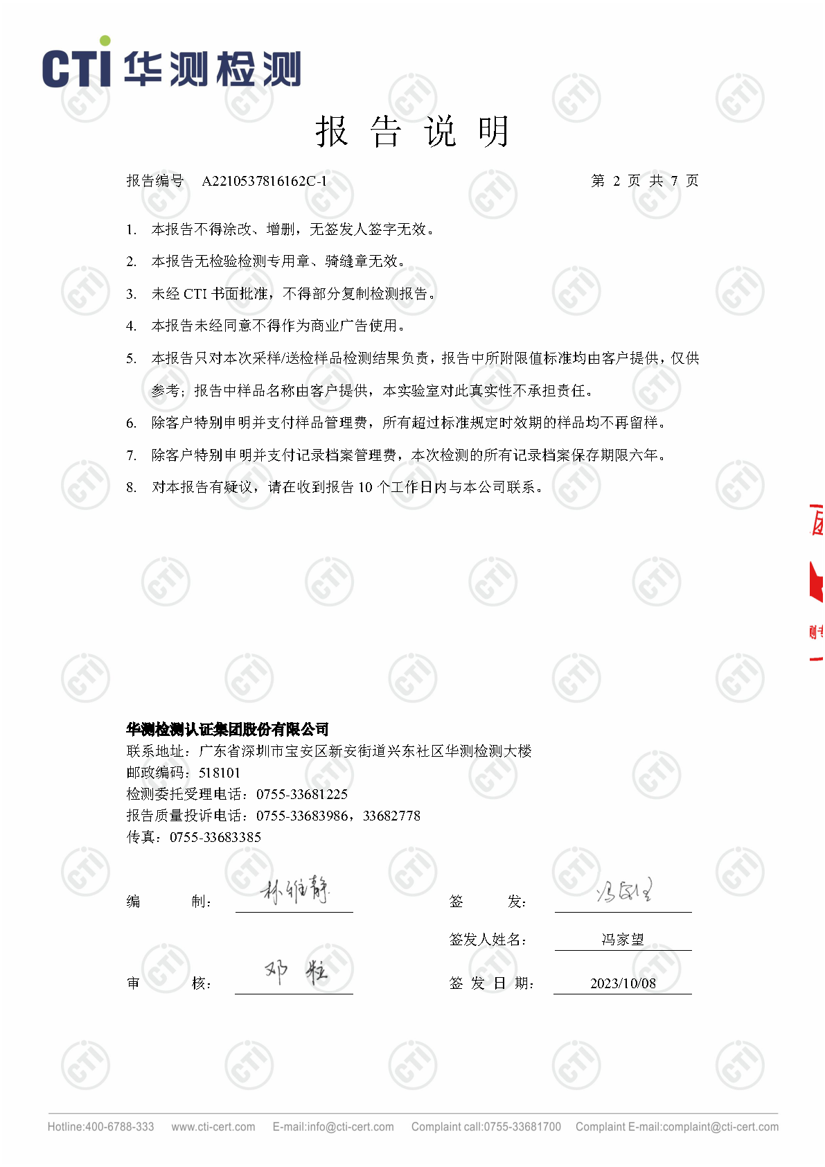 ng电子游戏总部2023年3季度废水在线监测设备比对检测汇报_Page16