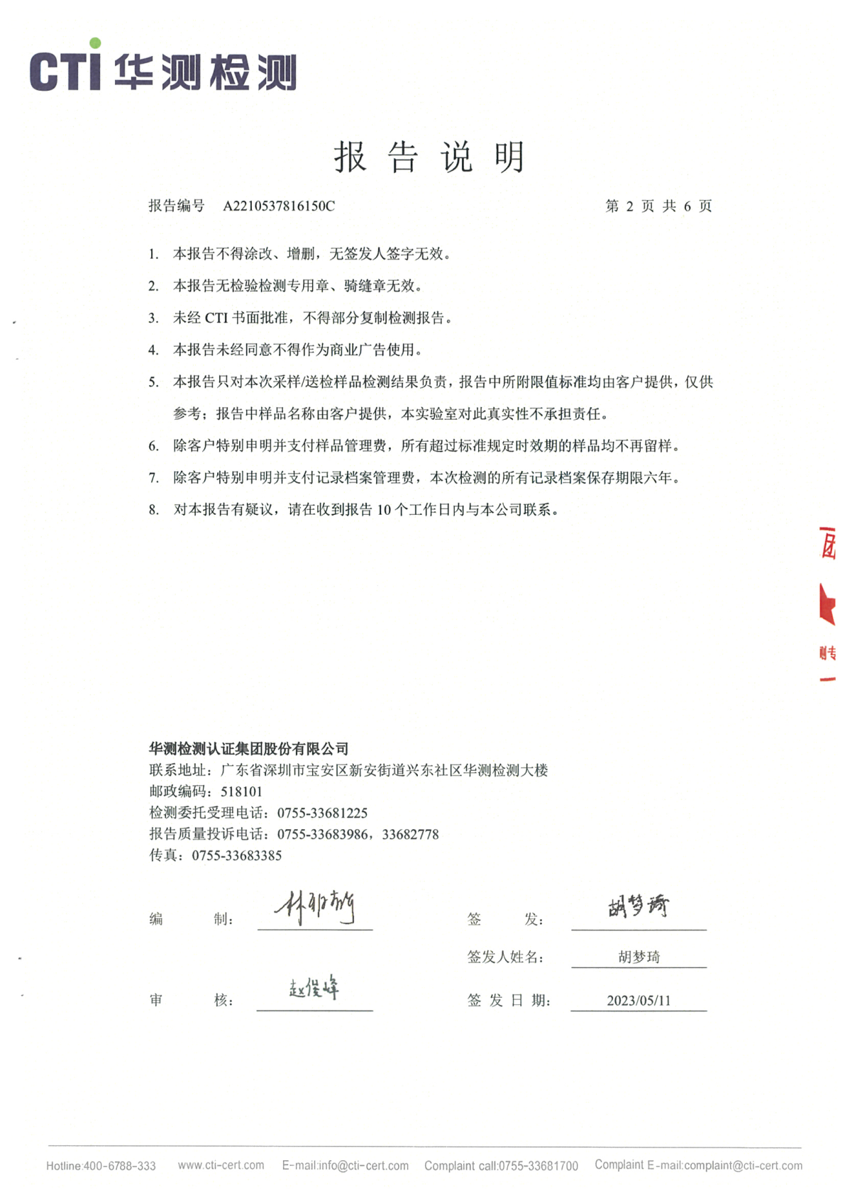 ng电子游戏总部1季度废水在线监测设备比对检测汇报_Page2
