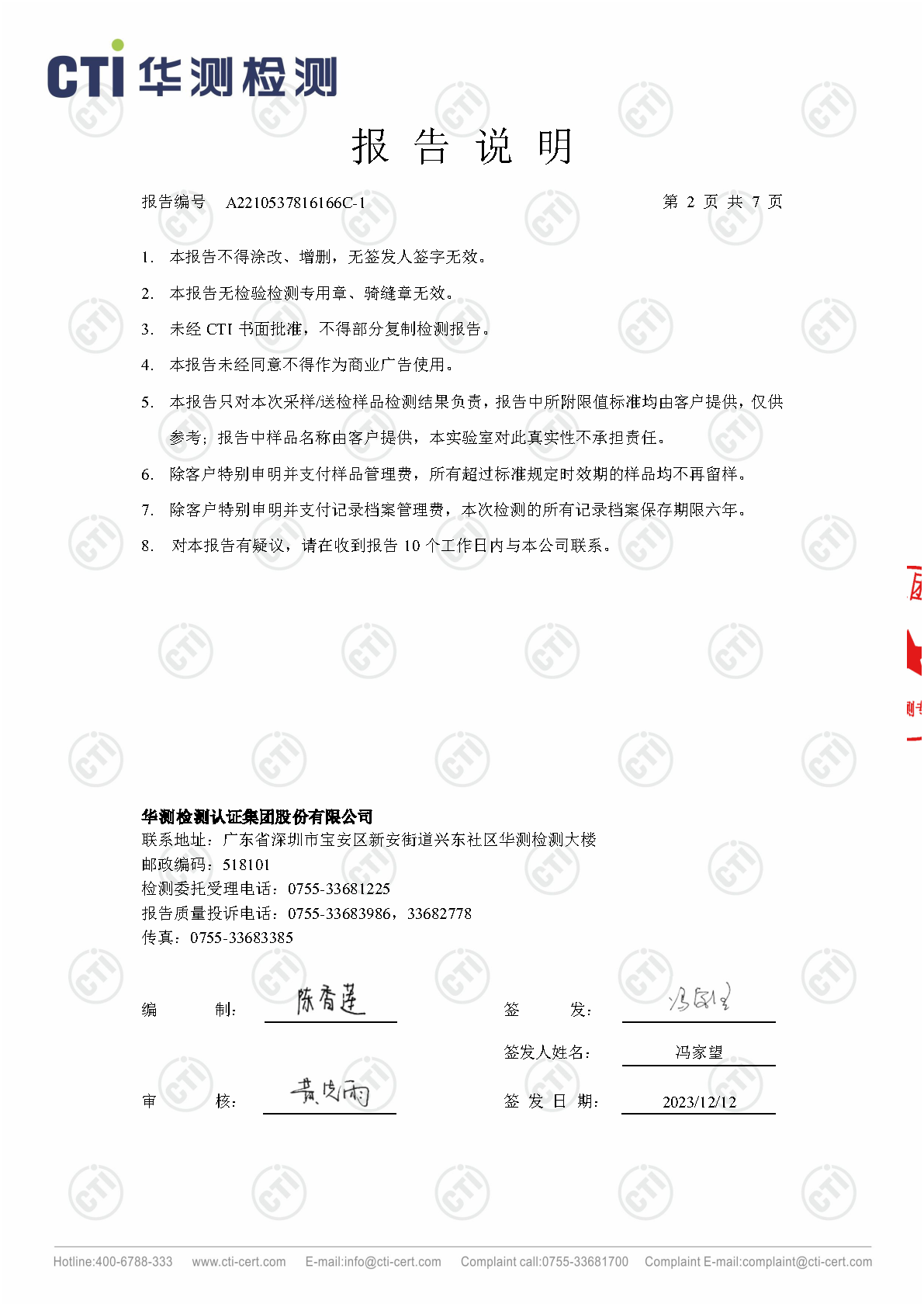 ng电子游戏总部2023年4季度废水在线监测设备比对检测汇报_Page9