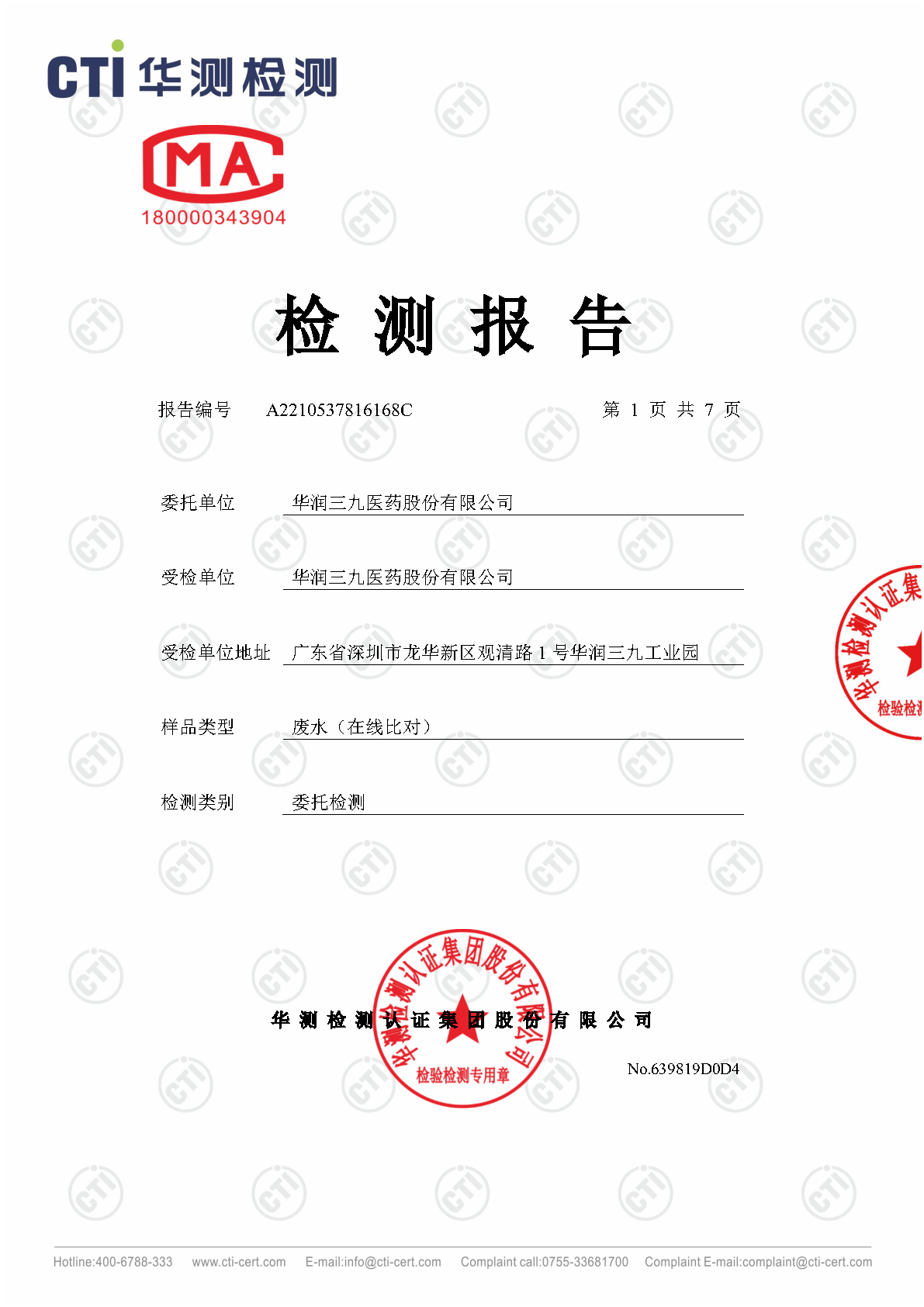 ng电子游戏总部2023年4季度废水在线监测设备比对检测汇报_Page15