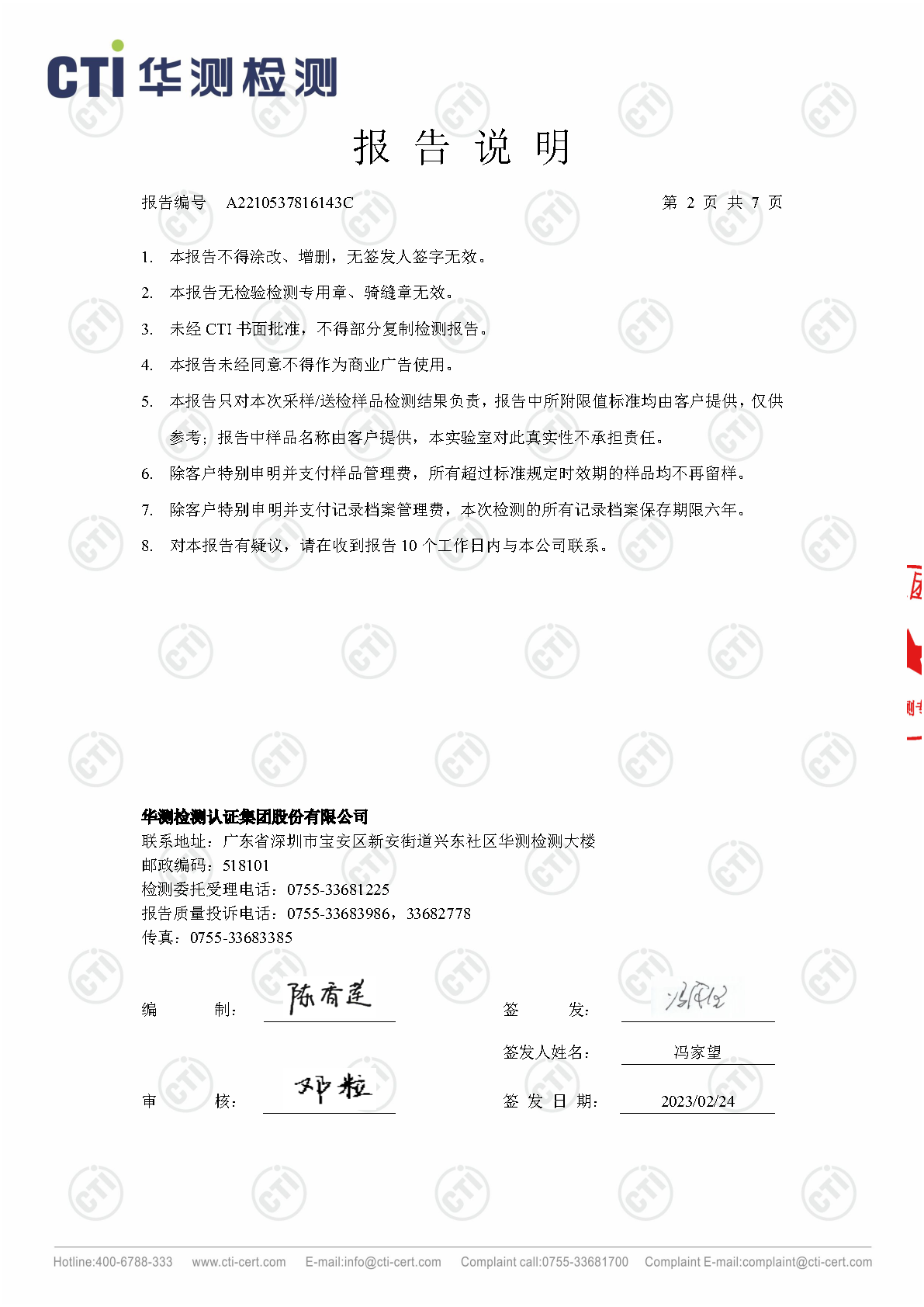 ng电子游戏总部1季度废水在线监测设备比对检测汇报_Page2