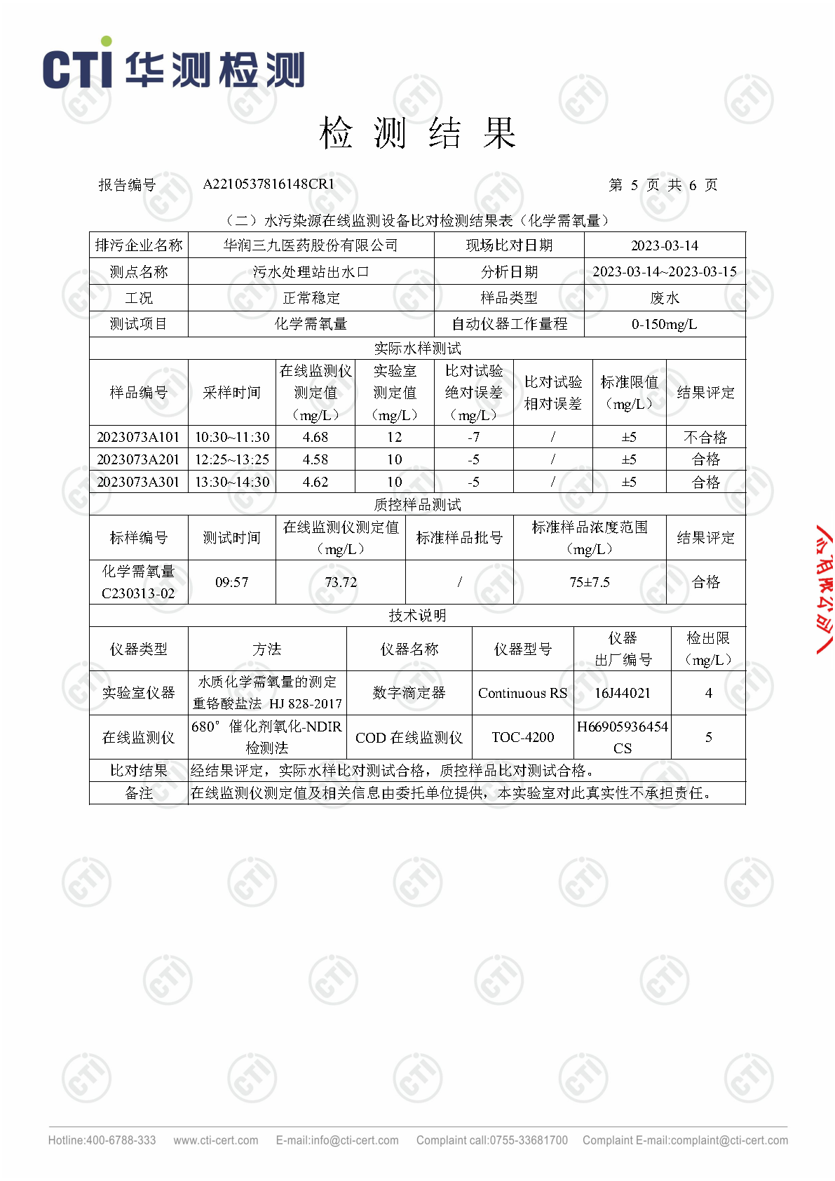 ng电子游戏总部1季度废水在线监测设备比对检测汇报_Page12