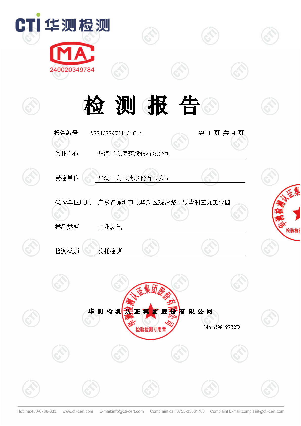 2024年ng电子游戏废气废水检测汇报_Page23