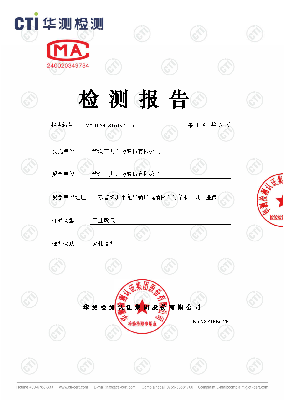 2024年ng电子游戏废气废水检测汇报_Page17