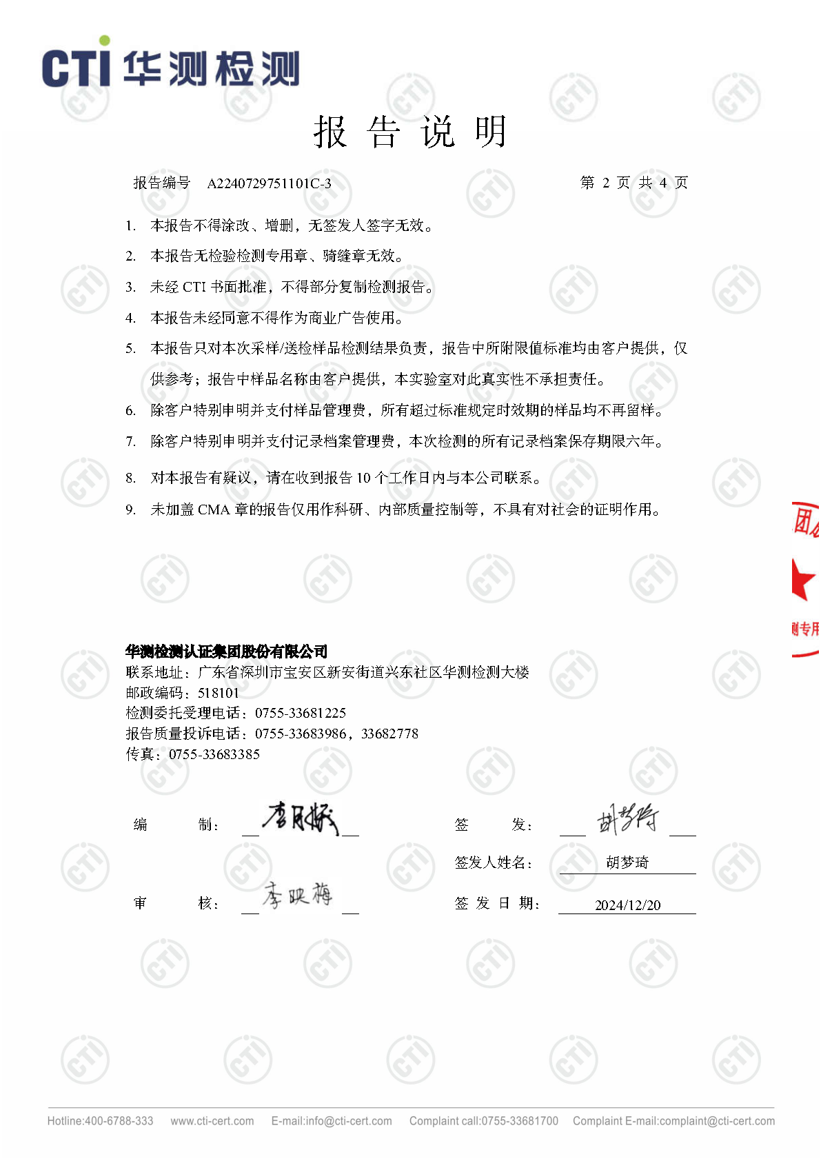 2024年ng电子游戏废气废水检测汇报_Page62