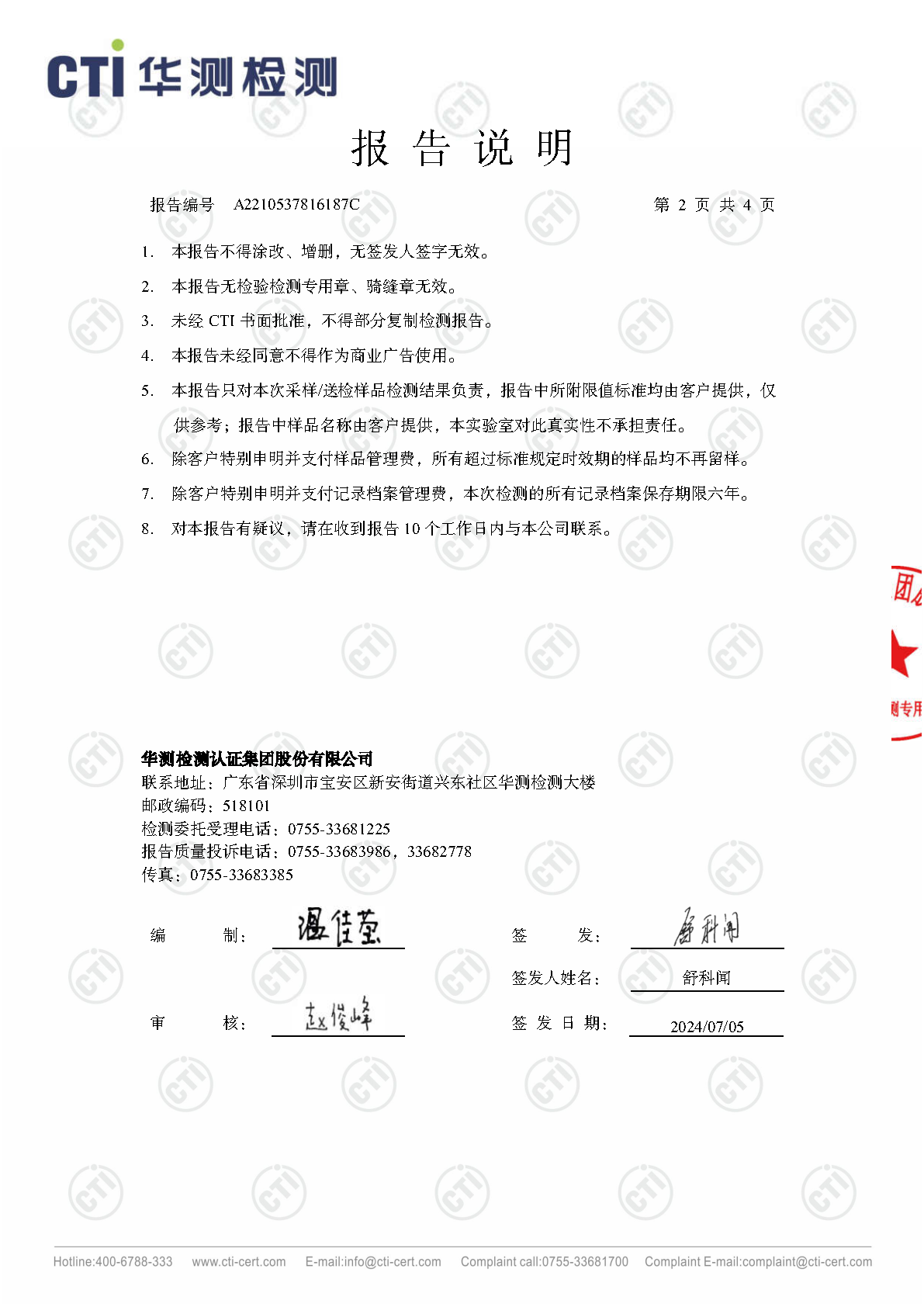 2024年ng电子游戏废气废水检测汇报_Page58