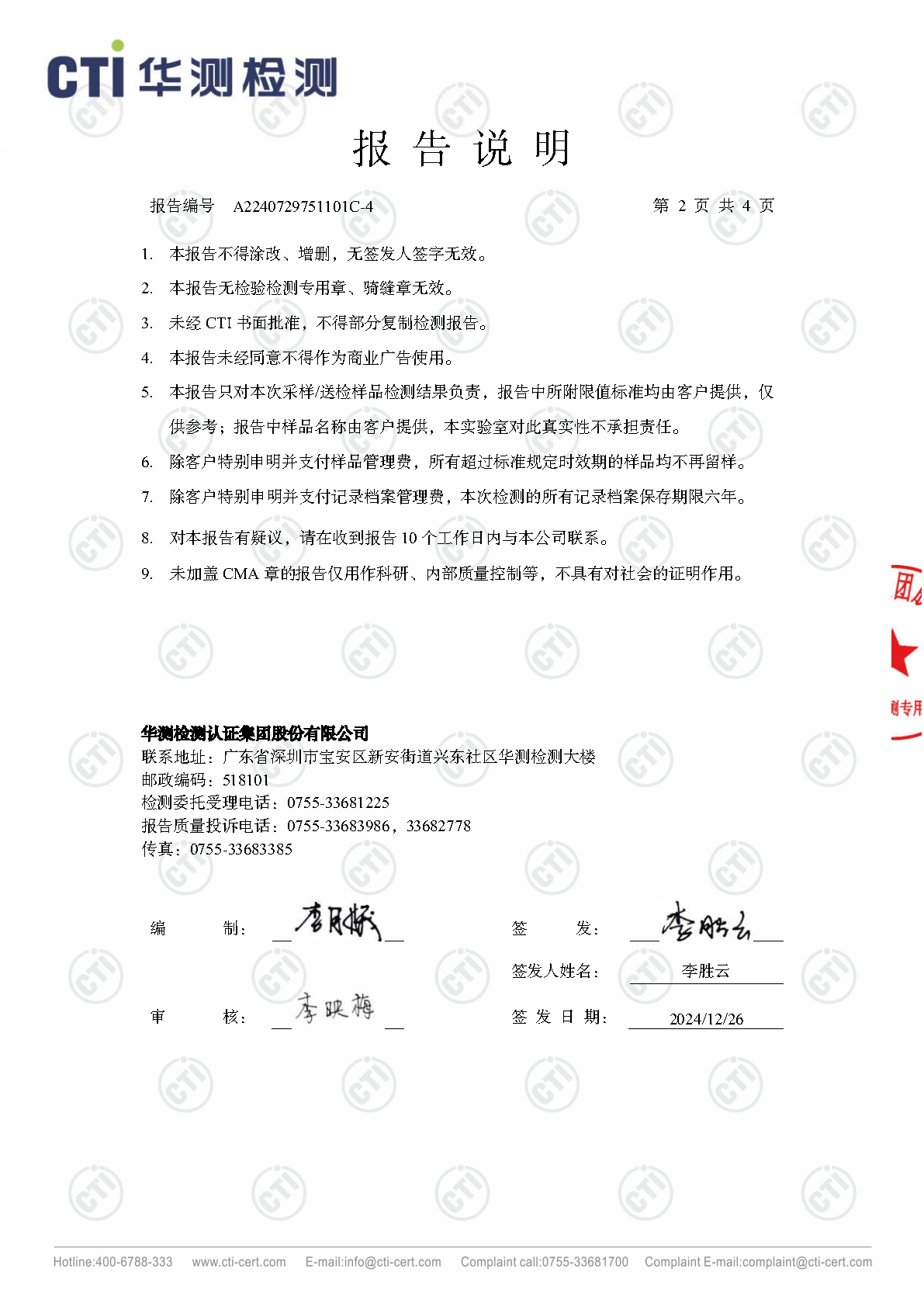 2024年ng电子游戏废气废水检测汇报_Page24