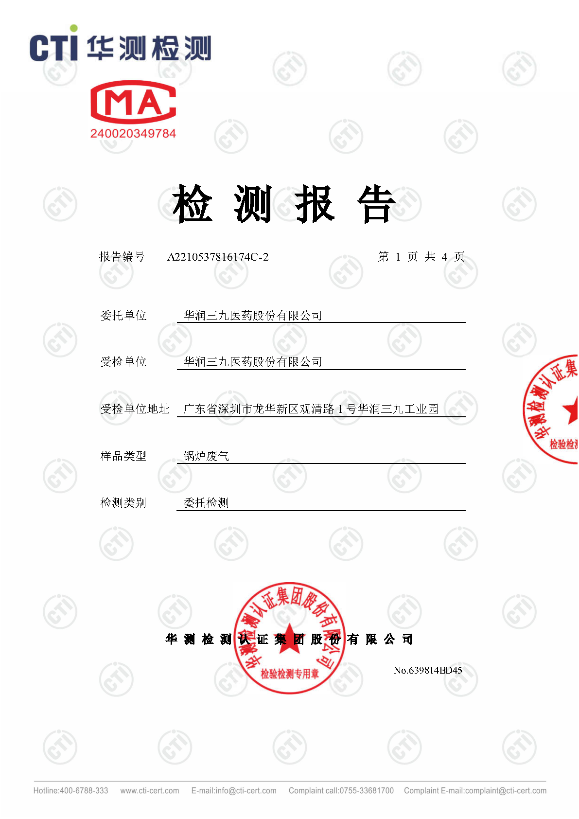 2024年ng电子游戏废气废水检测汇报_Page35