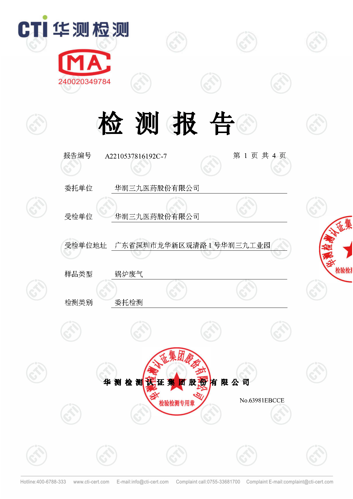 2024年ng电子游戏废气废水检测汇报_Page43