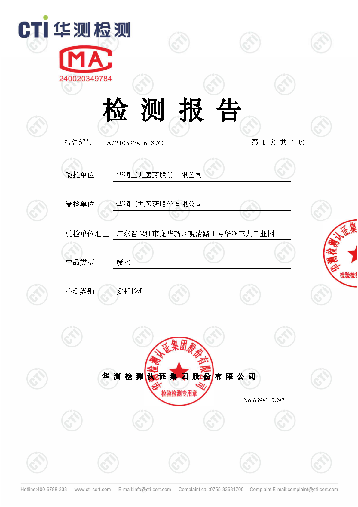 2024年ng电子游戏废气废水检测汇报_Page57