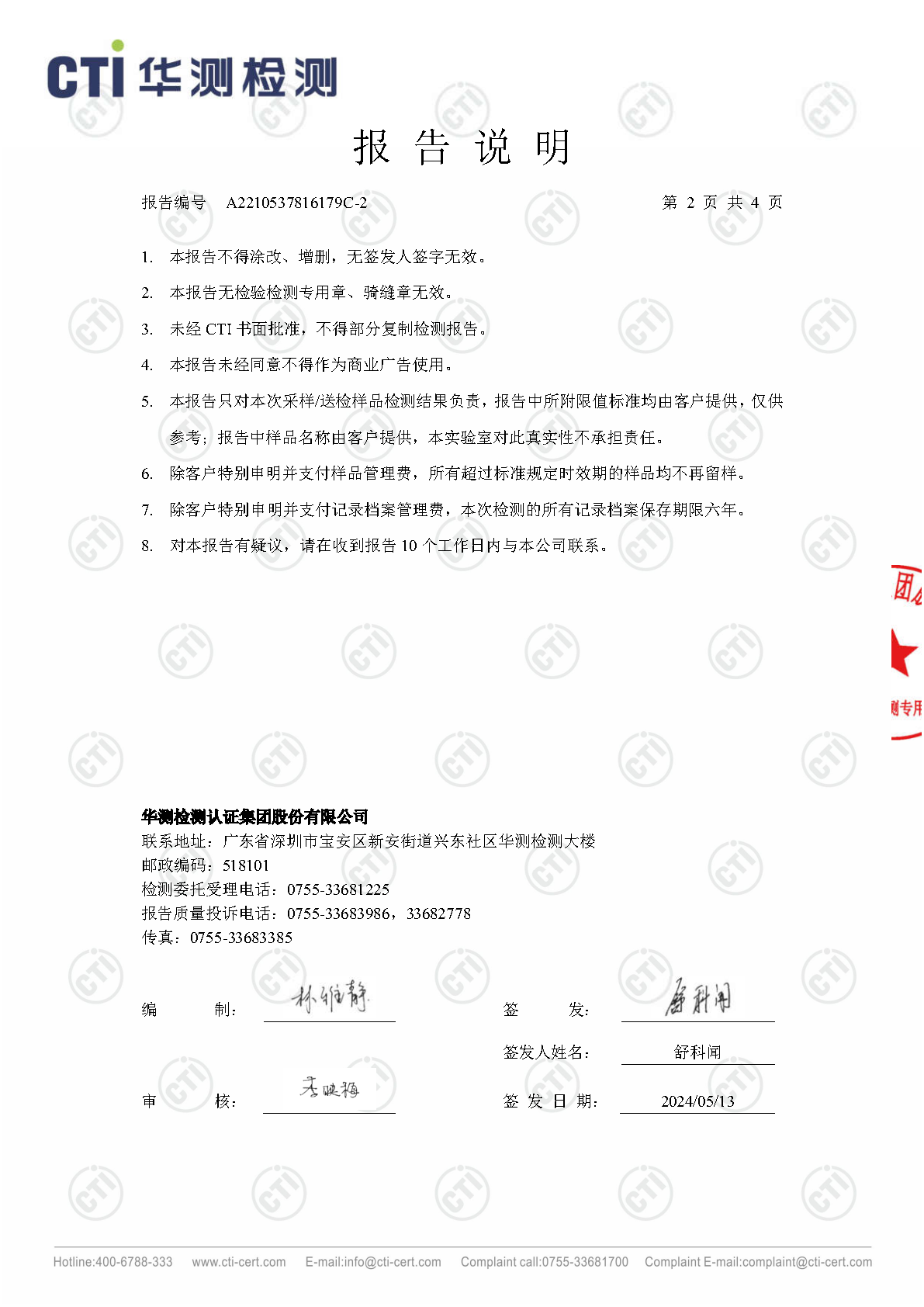 2024年ng电子游戏废气废水检测汇报_Page40