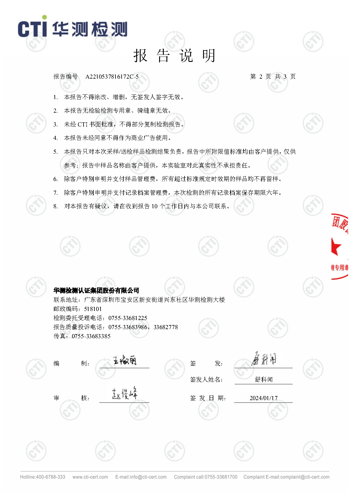 2024年ng电子游戏废气废水检测汇报_Page5