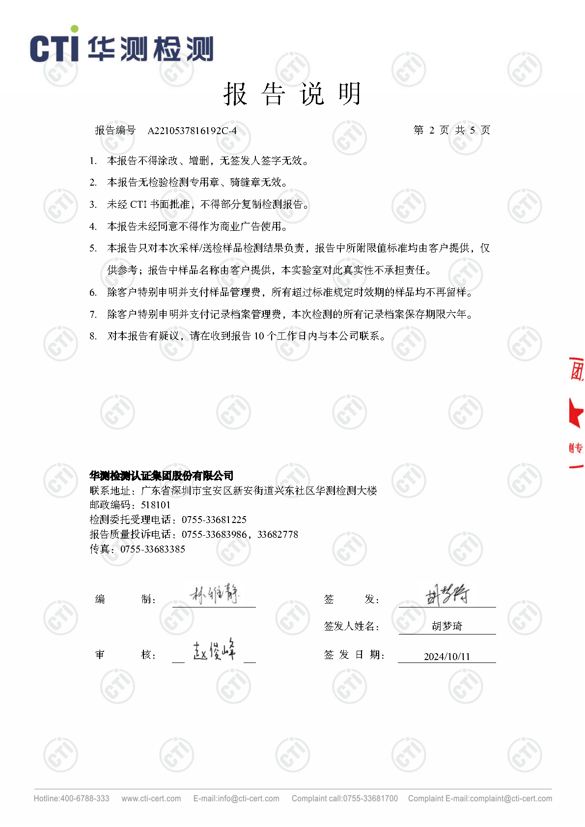 2024年ng电子游戏废气废水检测汇报_Page31