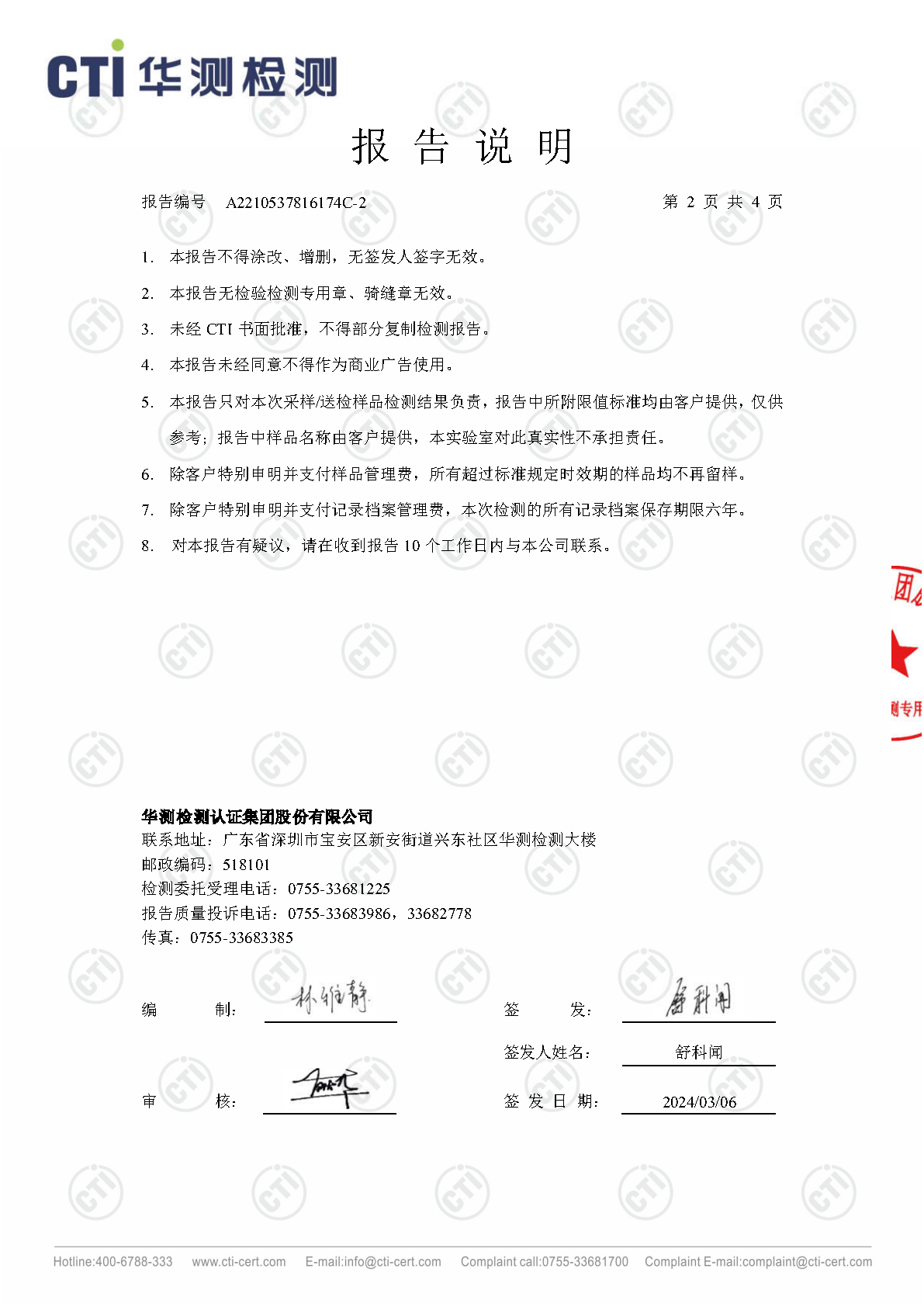 2024年ng电子游戏废气废水检测汇报_Page36