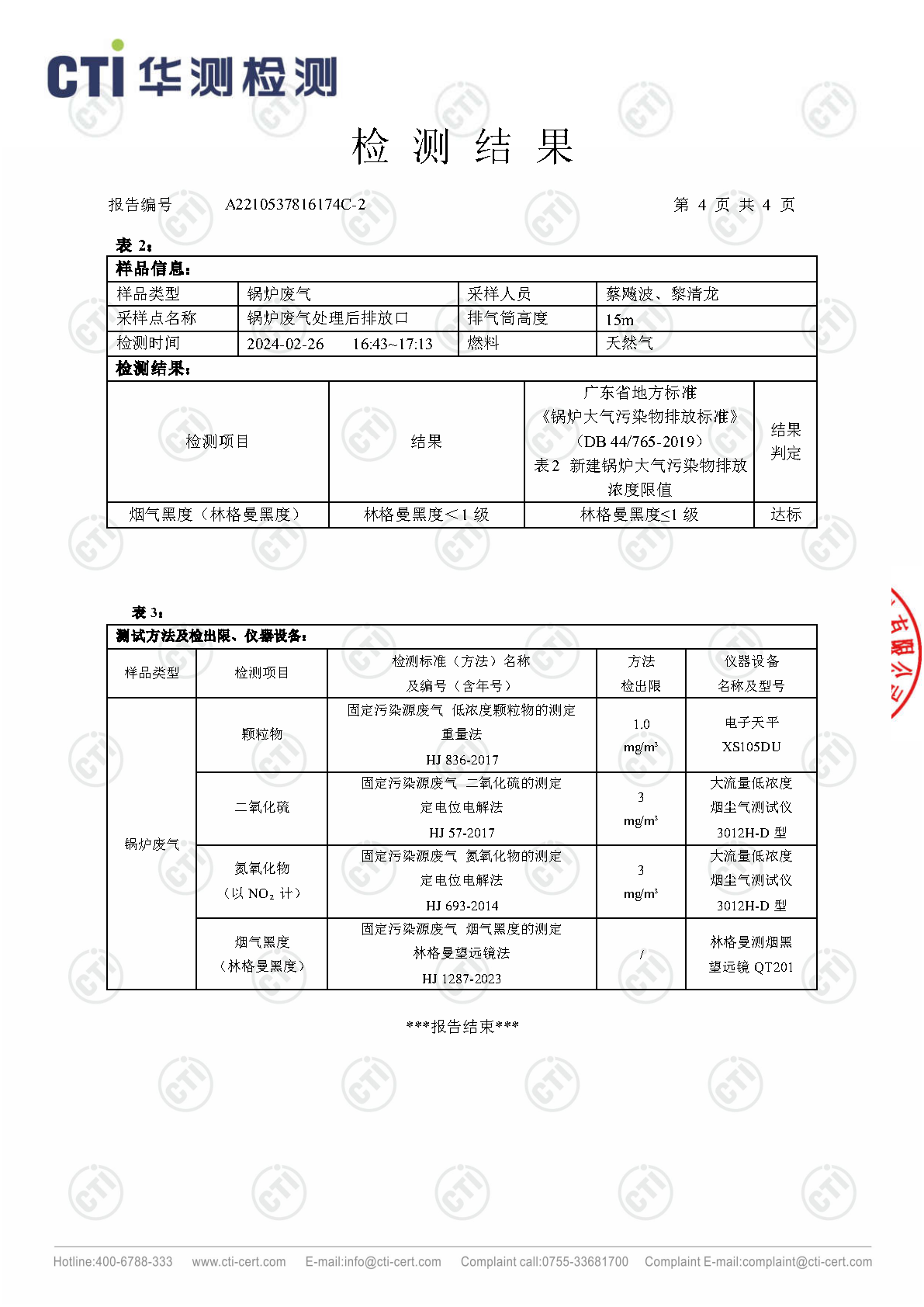 2024年ng电子游戏废气废水检测汇报_Page38