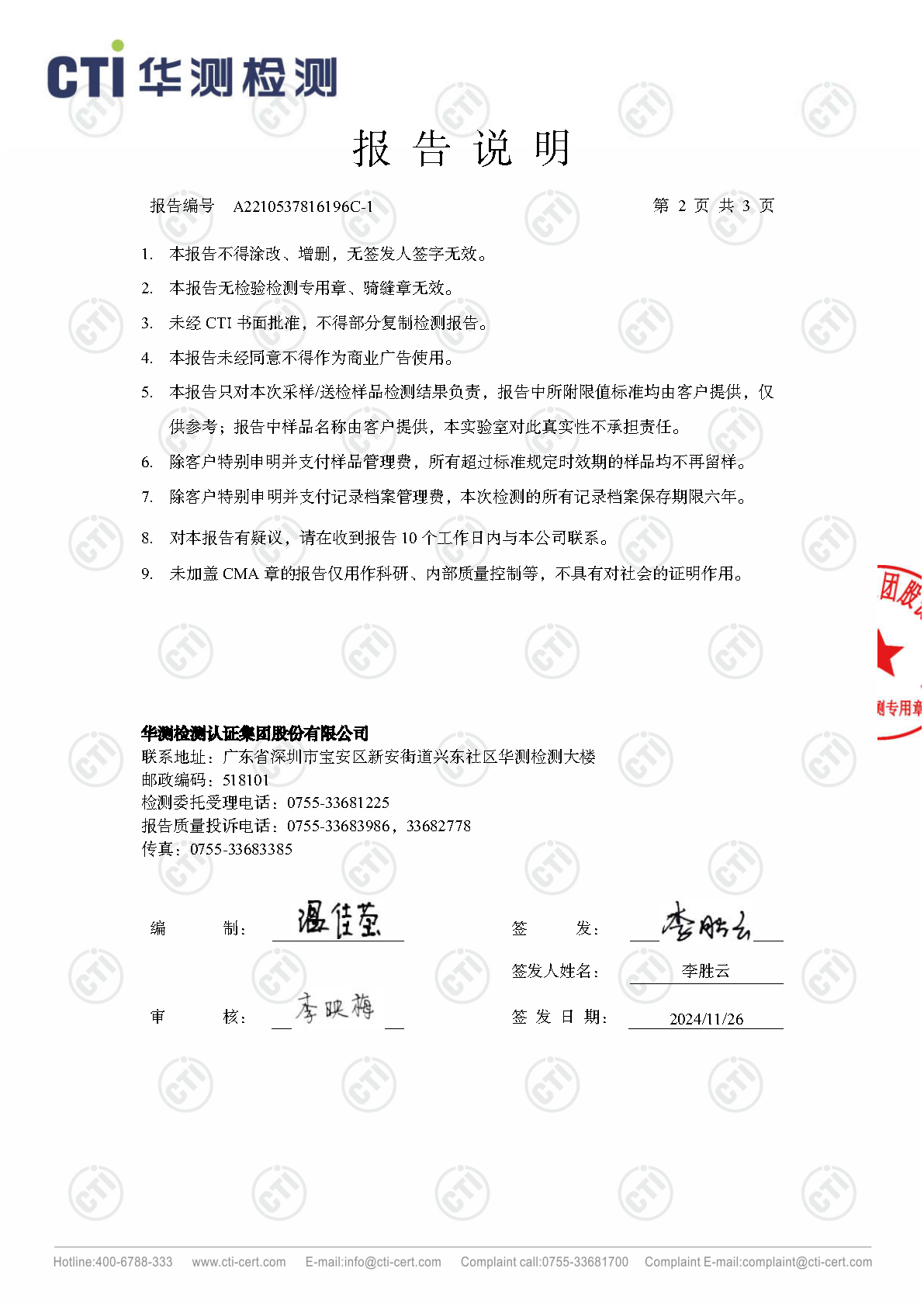 2024年ng电子游戏废气废水检测汇报_Page48