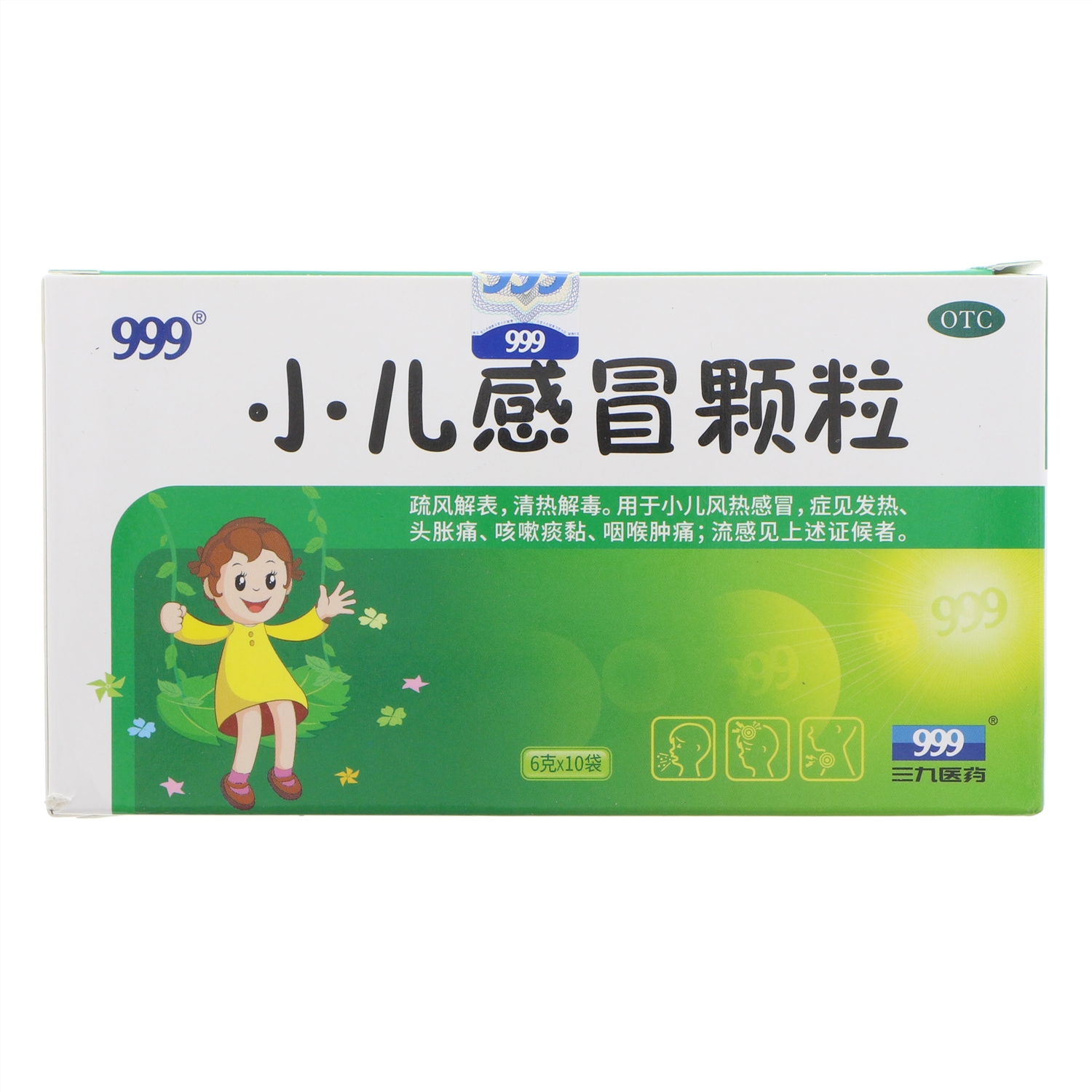  赤子感冒颗粒