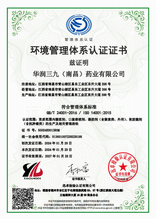 【资质荣誉】环境治理系统认证证书