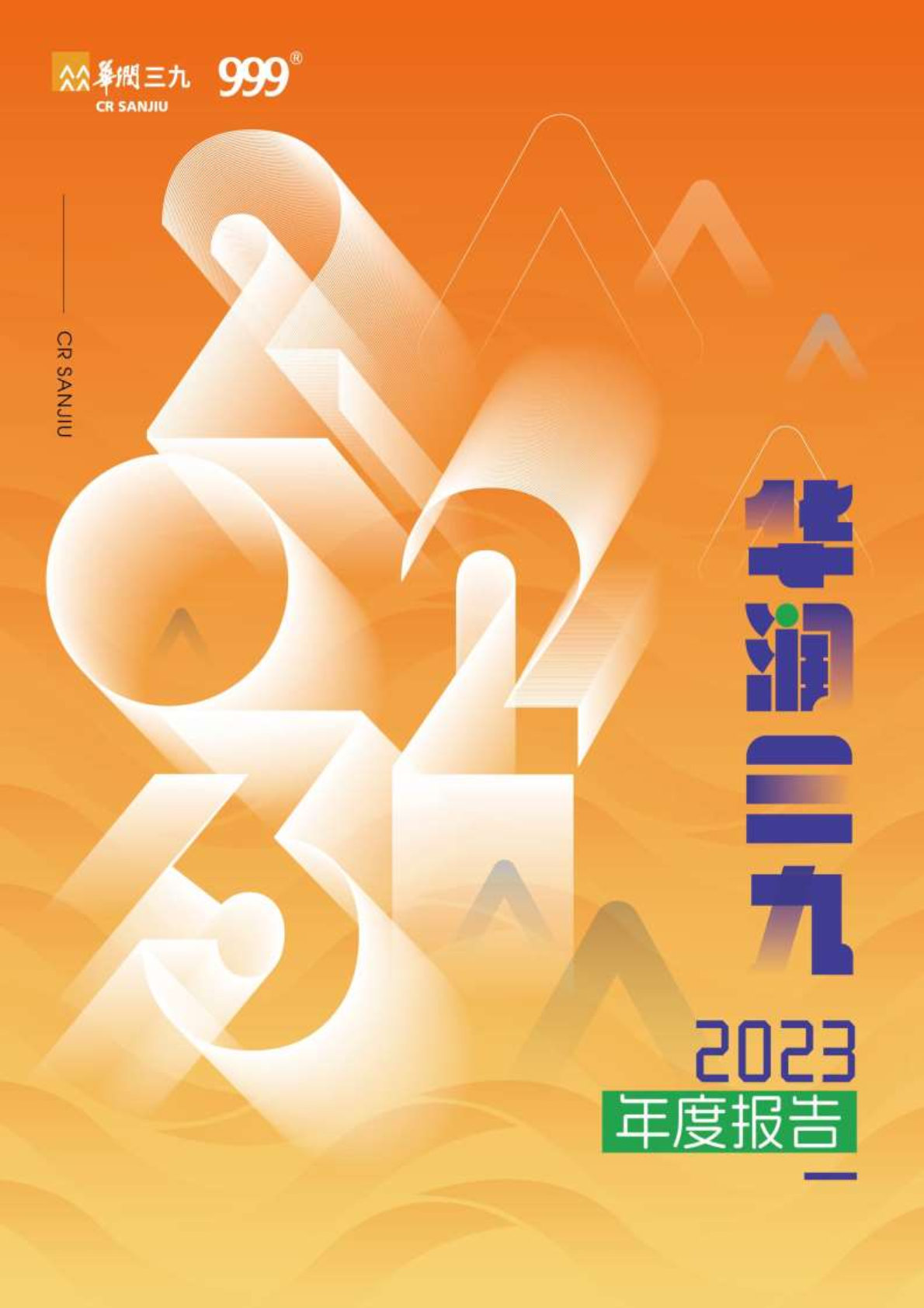 ng电子游戏：2023年年度汇报