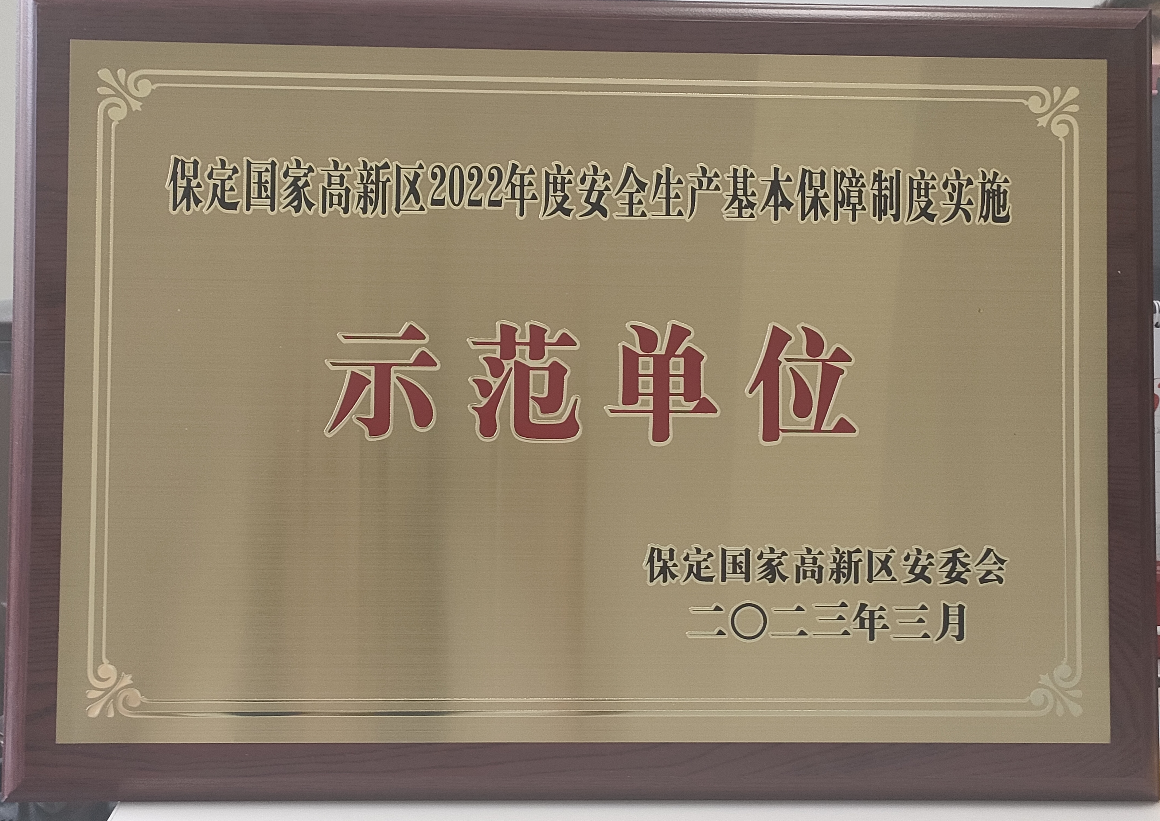 朔州国度高新区2022年度安全出产根基保险造度执行示范单元