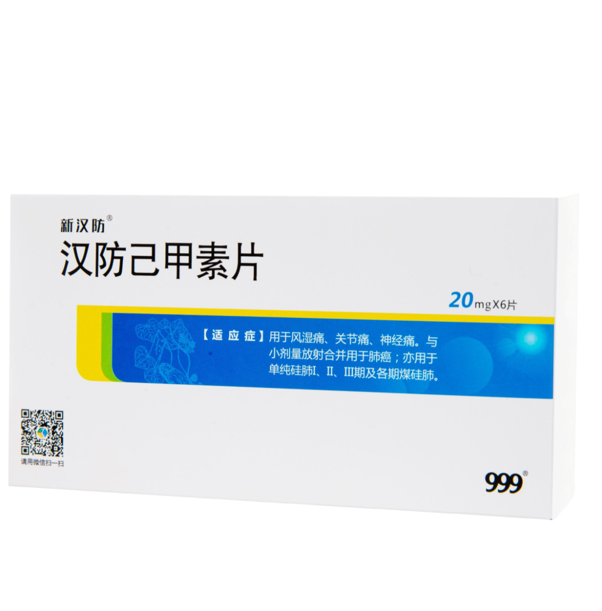 汉防己甲素片