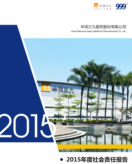 ng电子游戏2015年度社会责任汇报