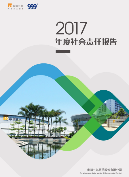 ng电子游戏2017年度社会责任汇报