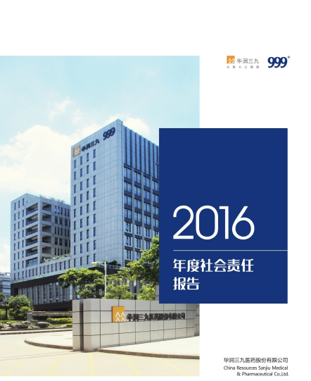 ng电子游戏2016年度社会责任汇报
