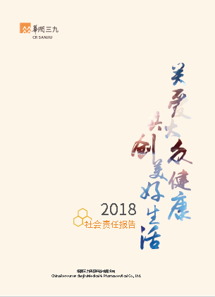 ng电子游戏2018年度社会责任汇报