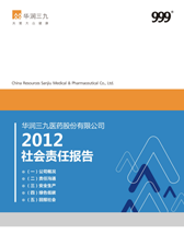 ng电子游戏2012年度社会责任汇报