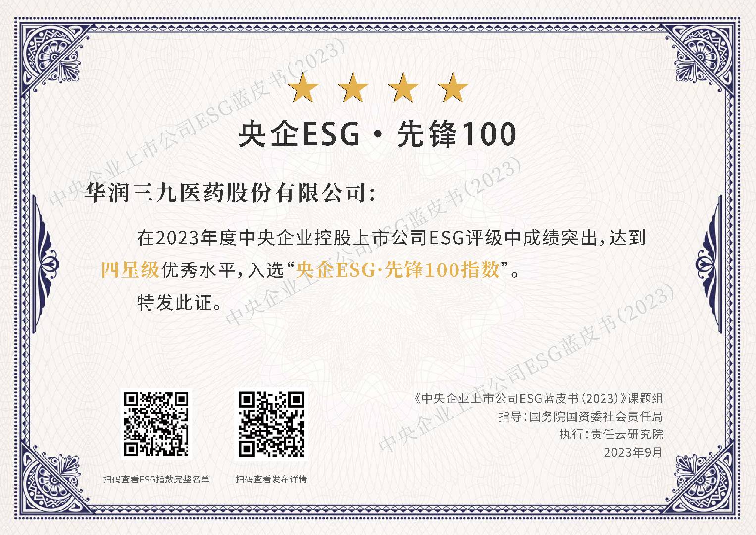 央企ESG·前锋100指数.jpg