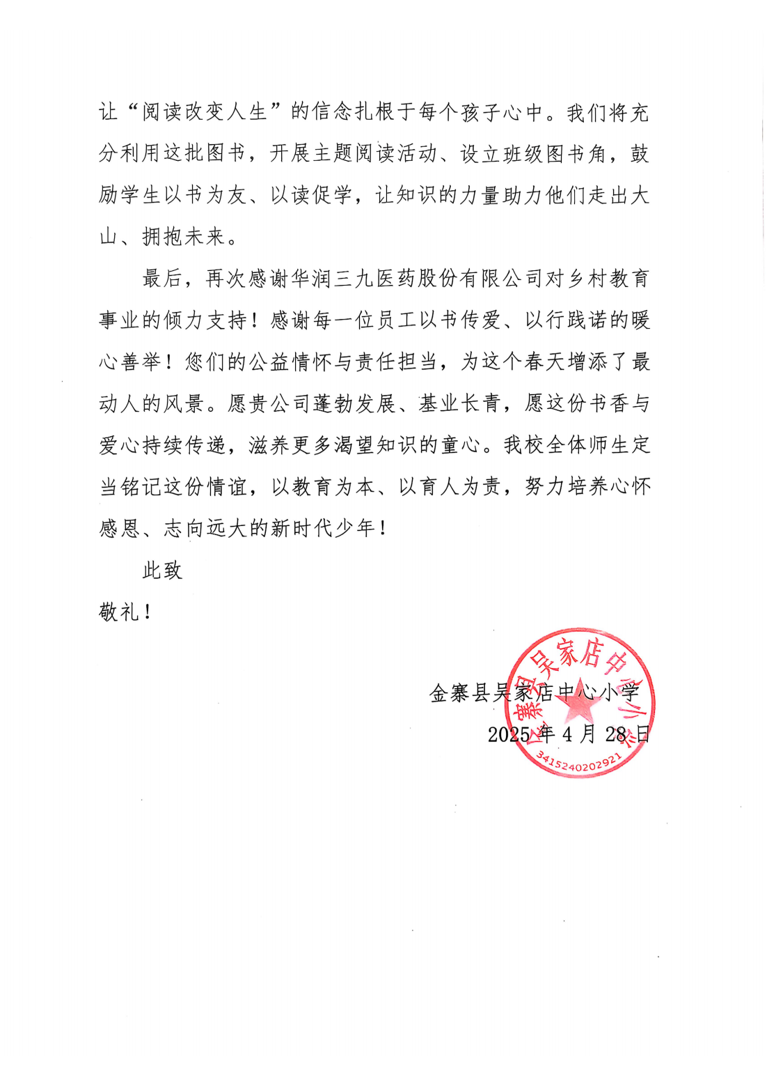 感激信_01