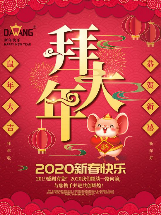 尊龙凯时大电扇拜大年